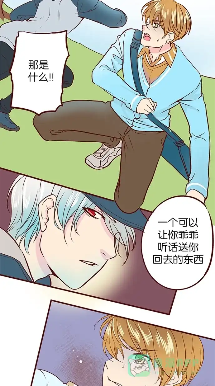 《蛋男情缘》第93话 第22页