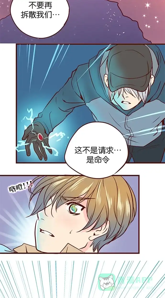 《蛋男情缘》第93话 第20页