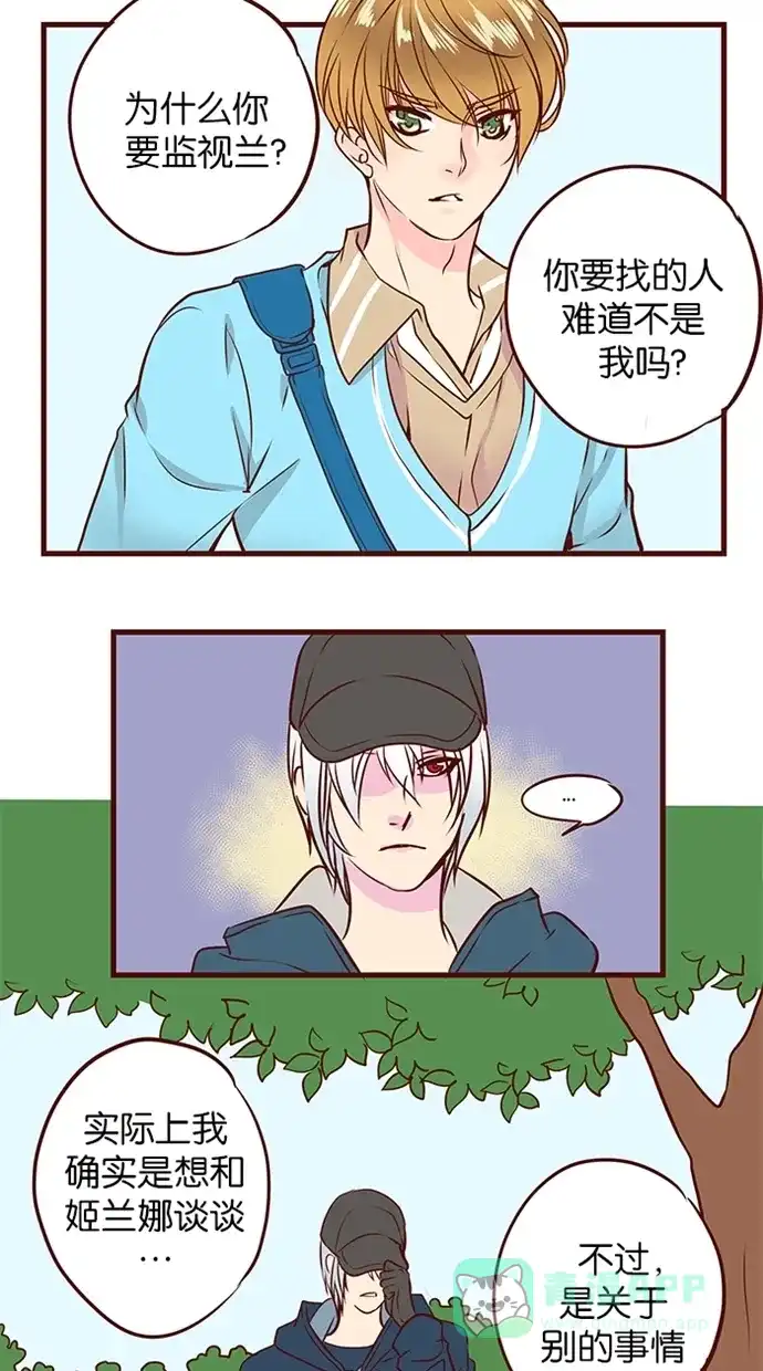 《蛋男情缘》第93话 第9页