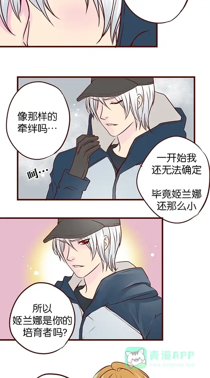 《蛋男情缘》第93话 第8页
