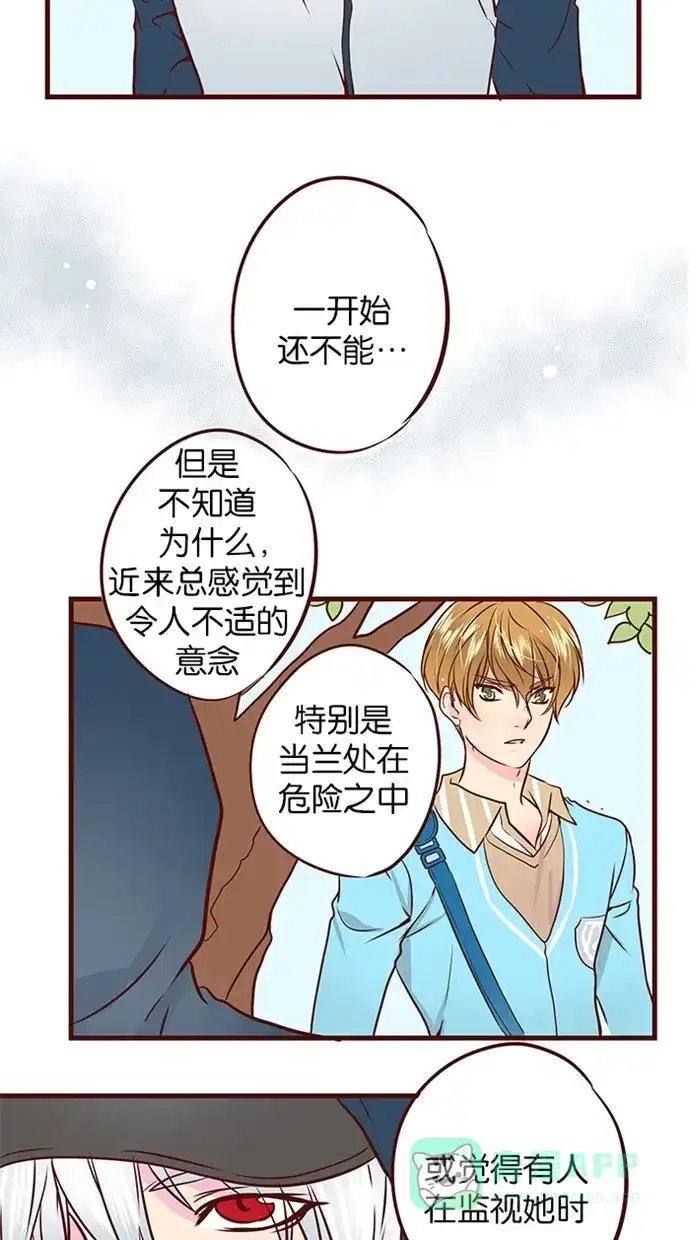 《蛋男情缘》第93话 第7页