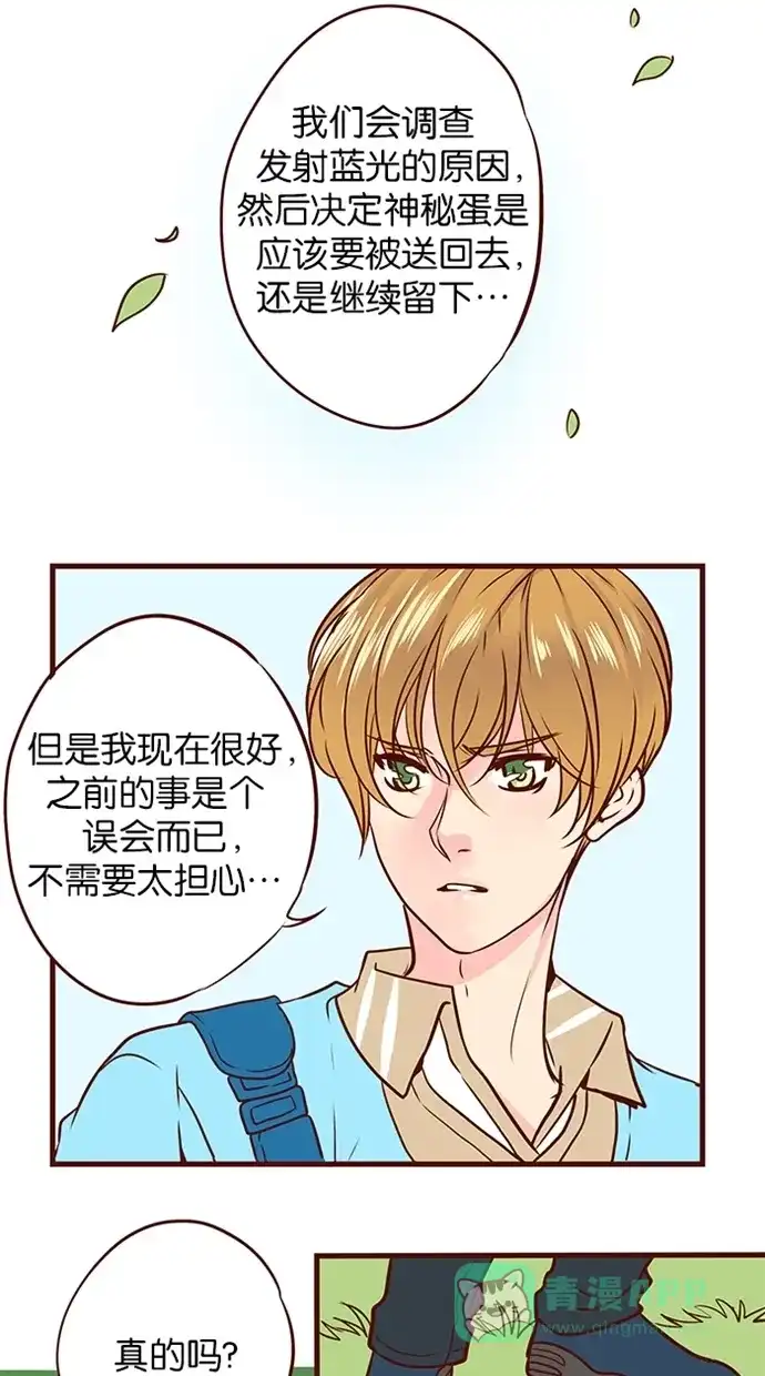 《蛋男情缘》第93话 第11页