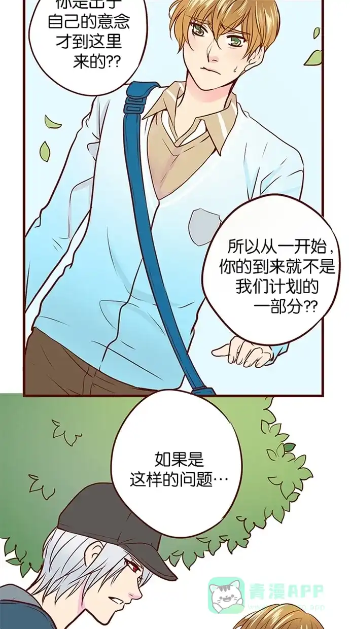 《蛋男情缘》第93话 第17页