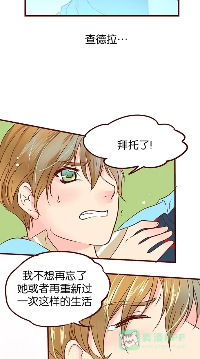 《蛋男情缘》第94话 第15页