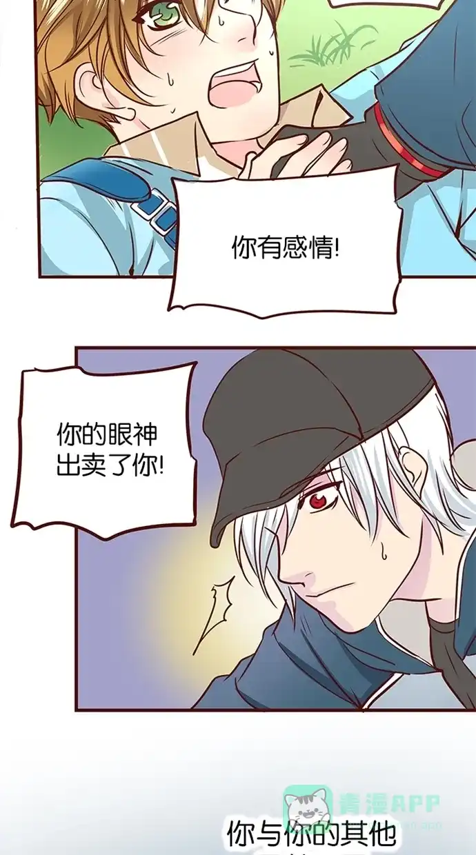 《蛋男情缘》第94话 第7页