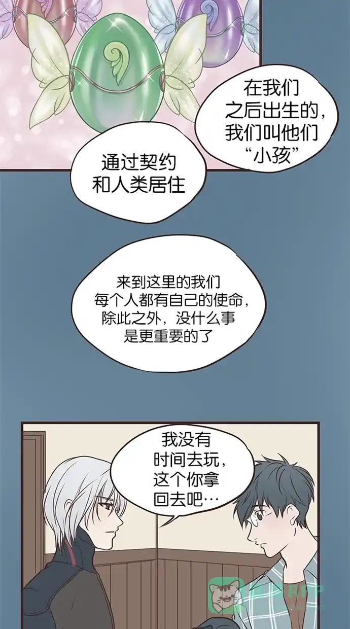《蛋男情缘》第94话 第11页