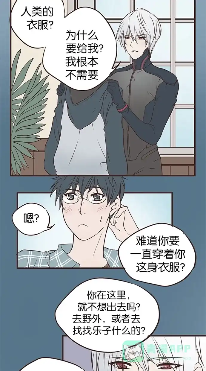 《蛋男情缘》第94话 第9页