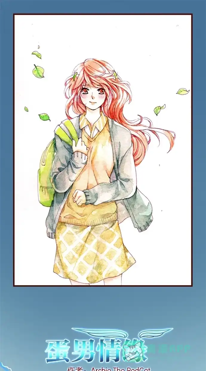 《蛋男情缘》第94话 第1页