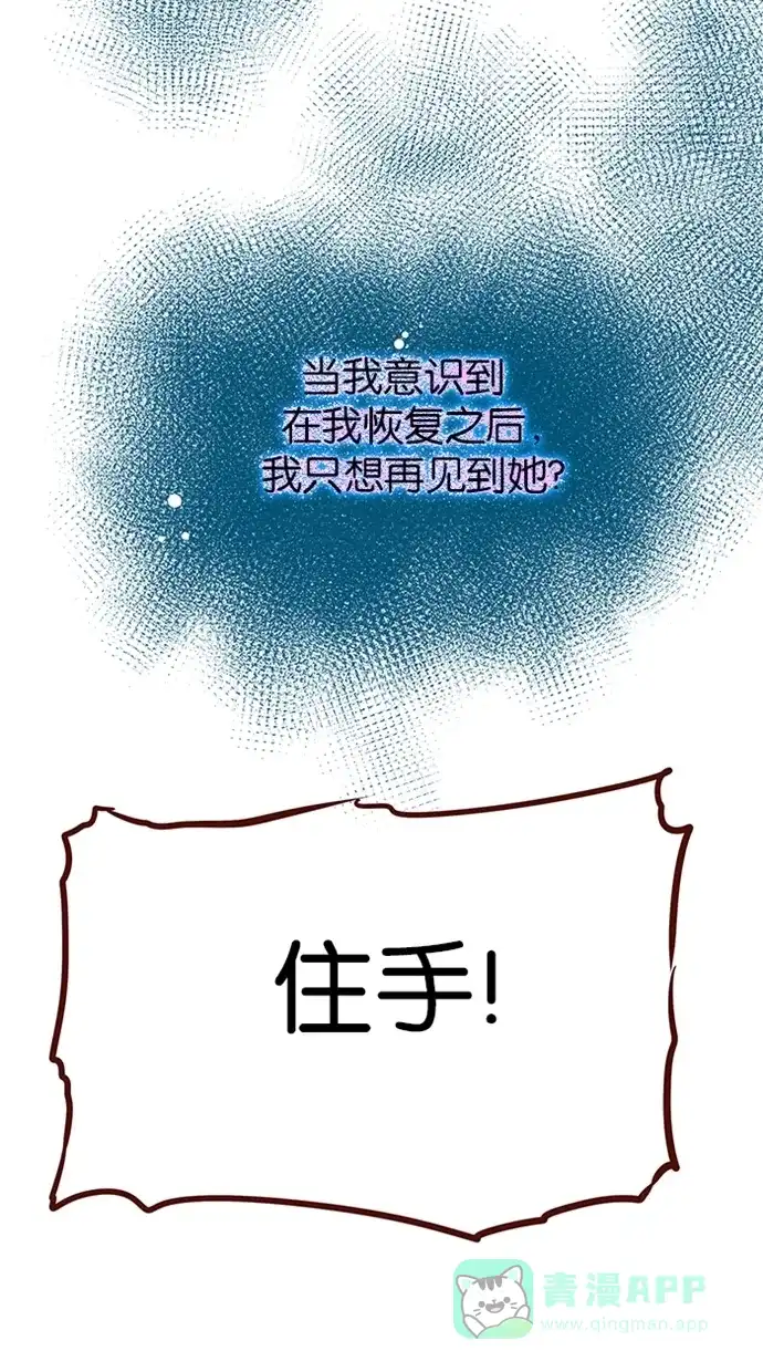 《蛋男情缘》第94话 第4页