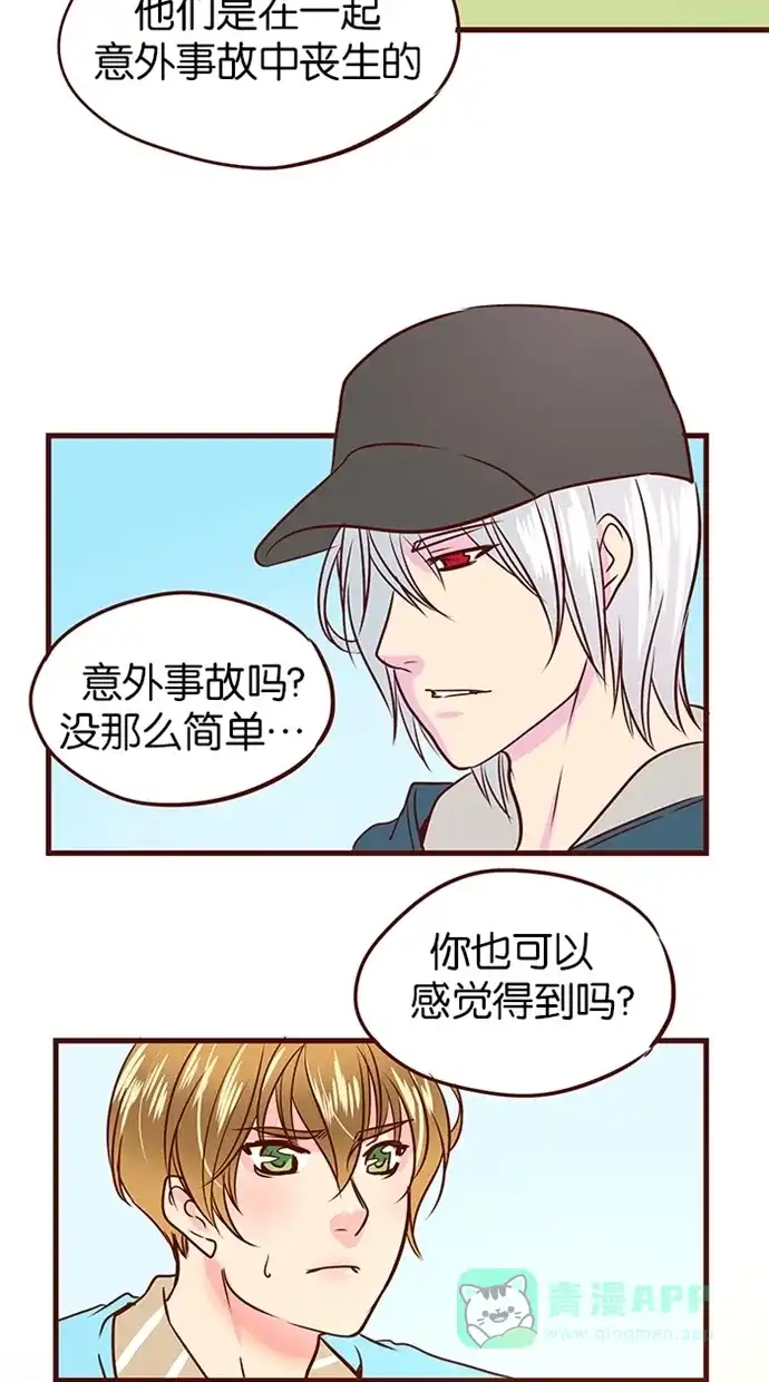 《蛋男情缘》第94话 第23页