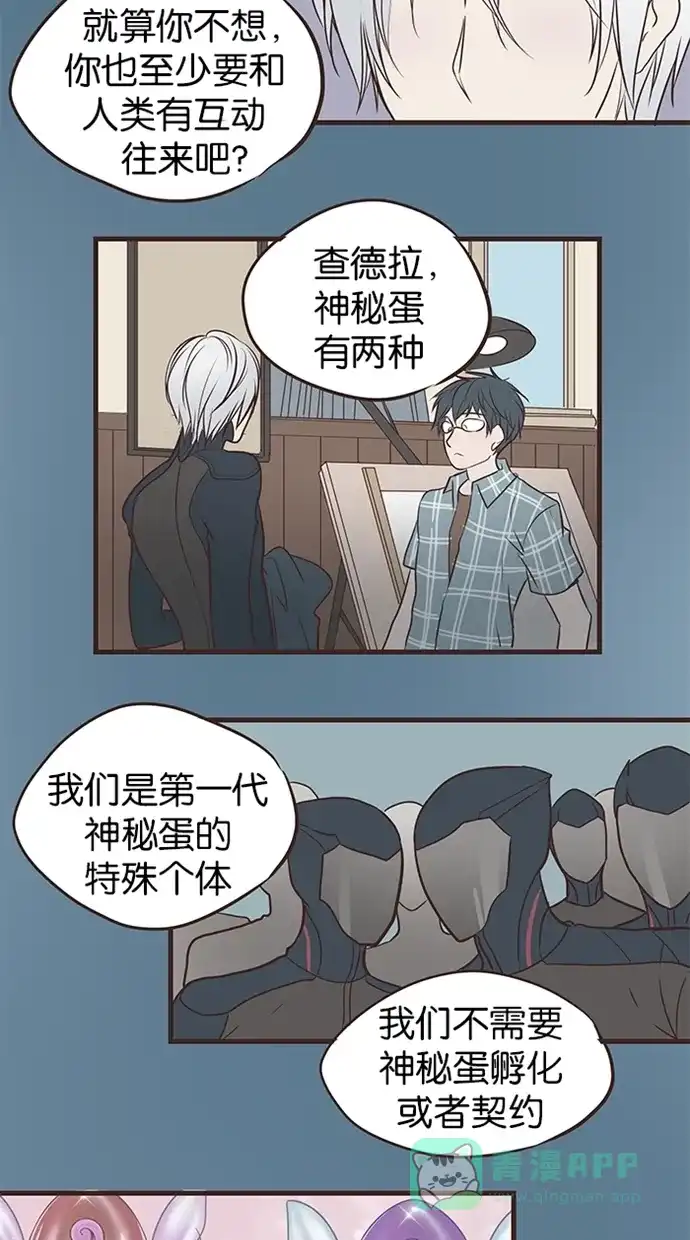 《蛋男情缘》第94话 第10页