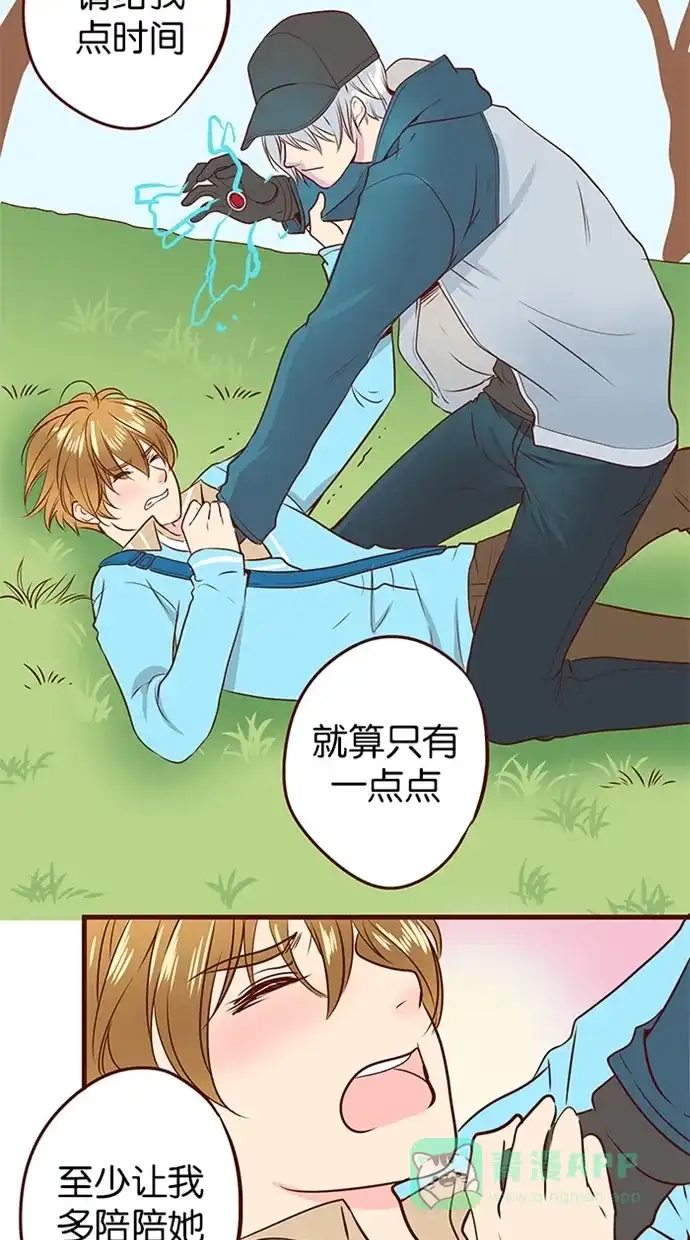 《蛋男情缘》第94话 第17页