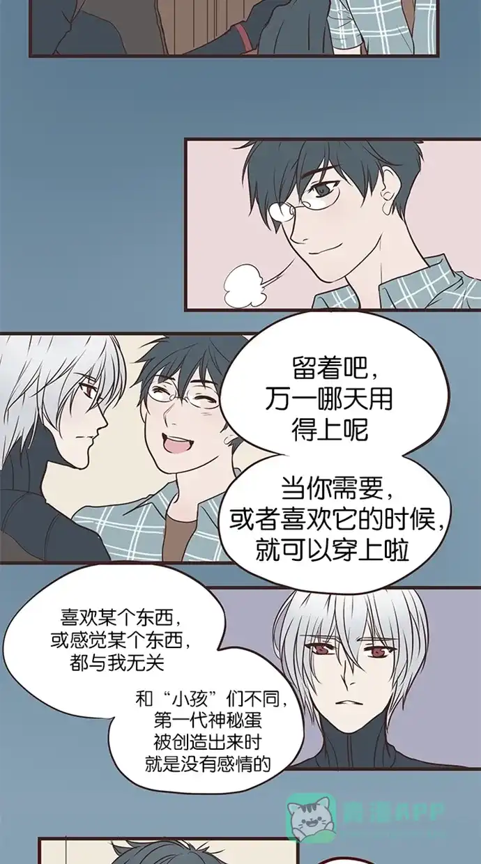 《蛋男情缘》第94话 第12页