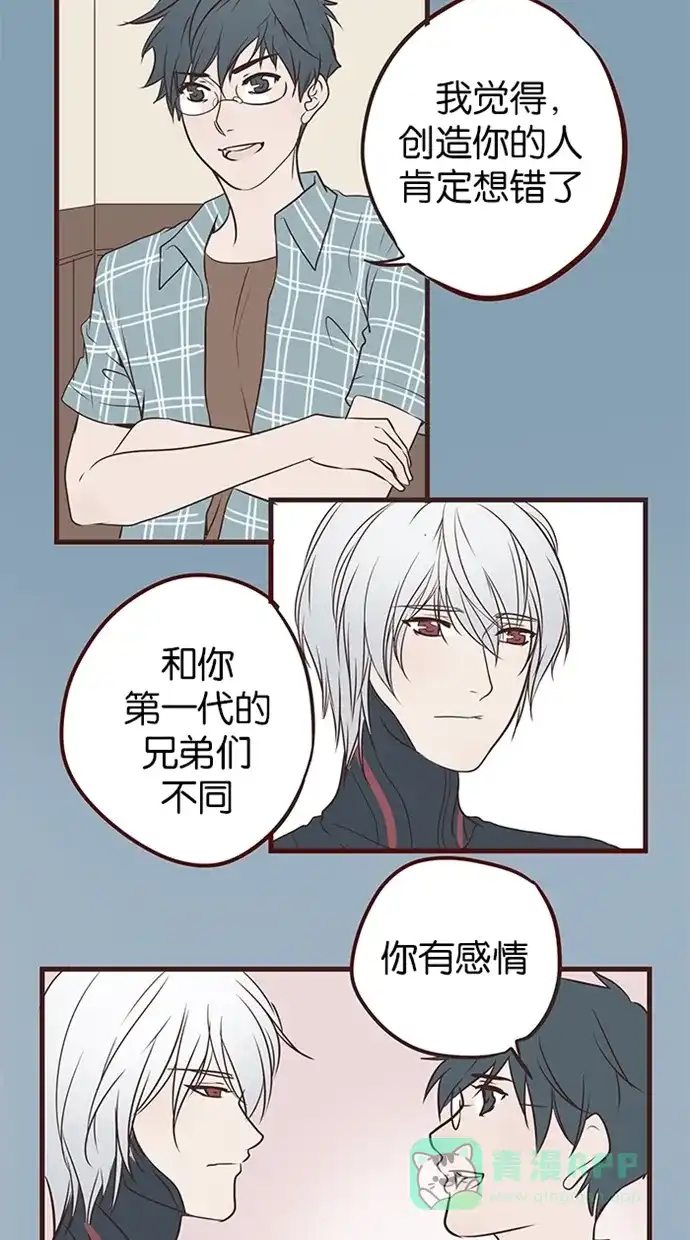 《蛋男情缘》第94话 第13页