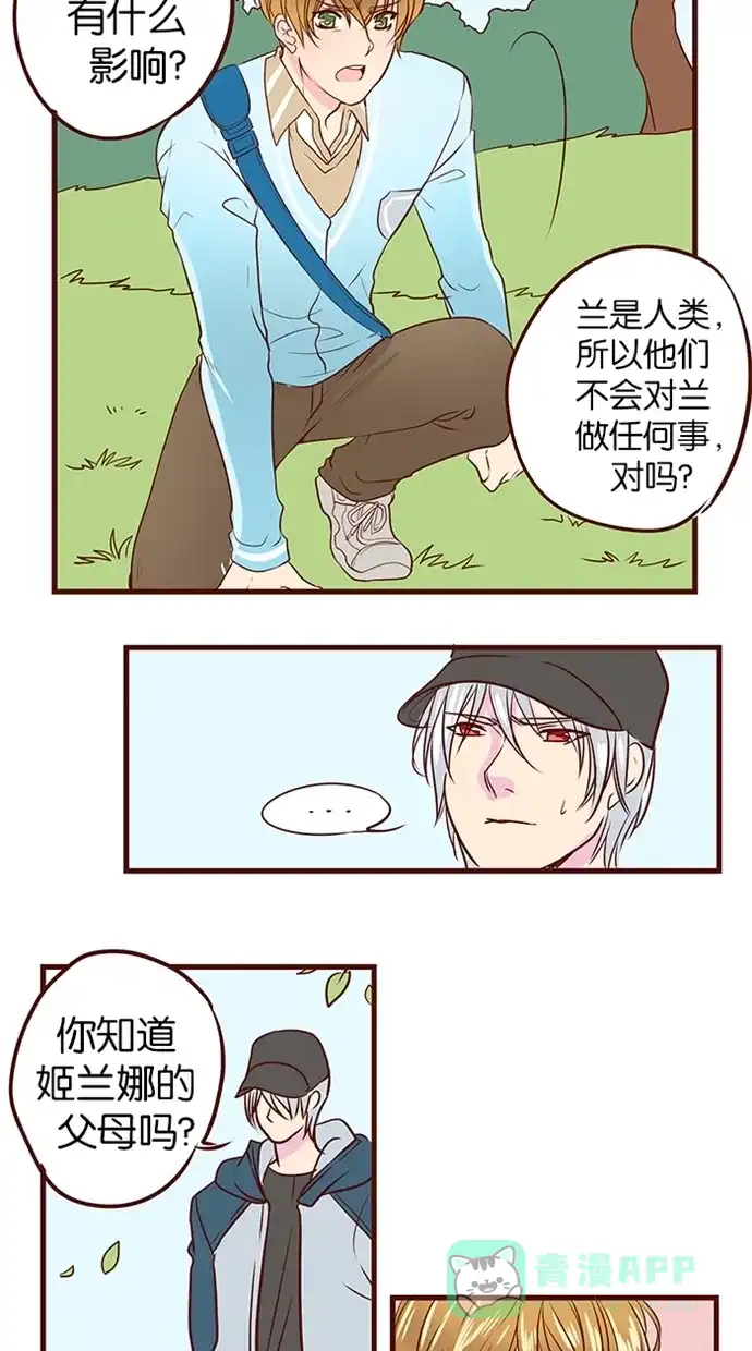 《蛋男情缘》第94话 第21页