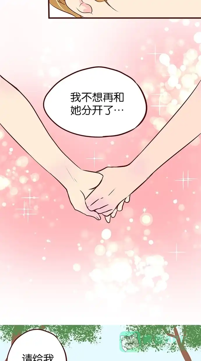 《蛋男情缘》第94话 第16页