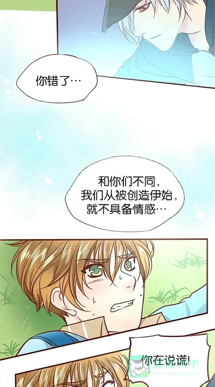 《蛋男情缘》第94话 第6页