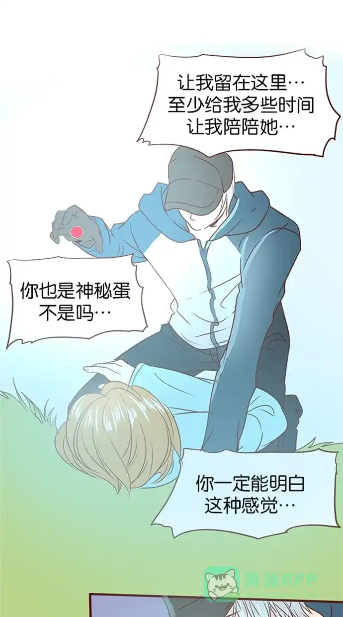 《蛋男情缘》第94话 第5页