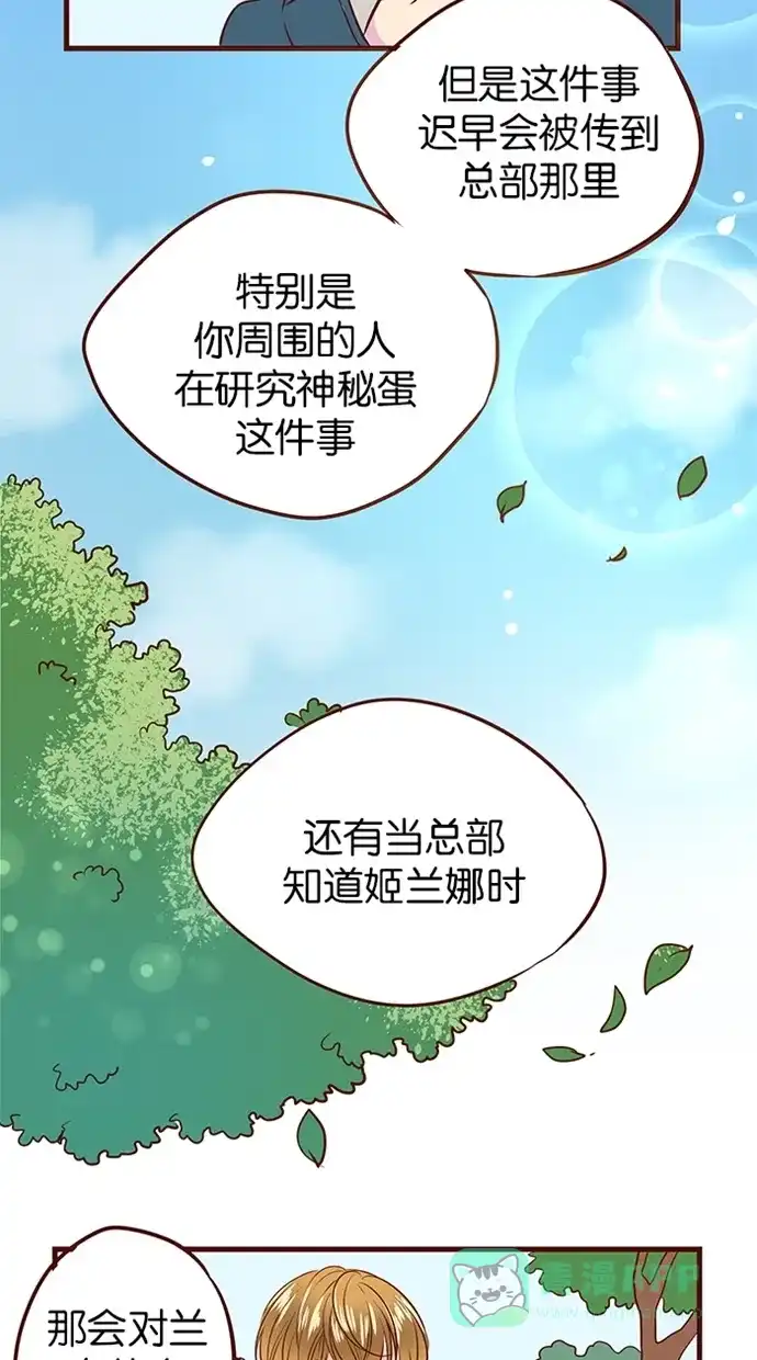 《蛋男情缘》第94话 第20页