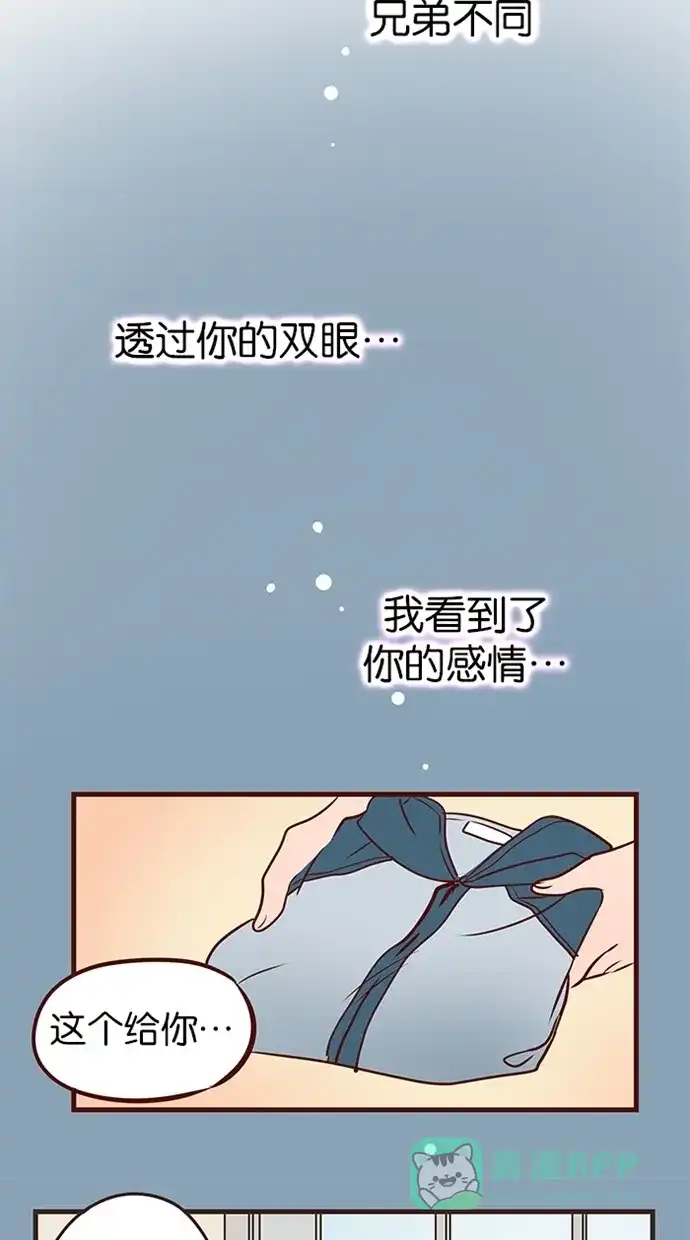 《蛋男情缘》第94话 第8页