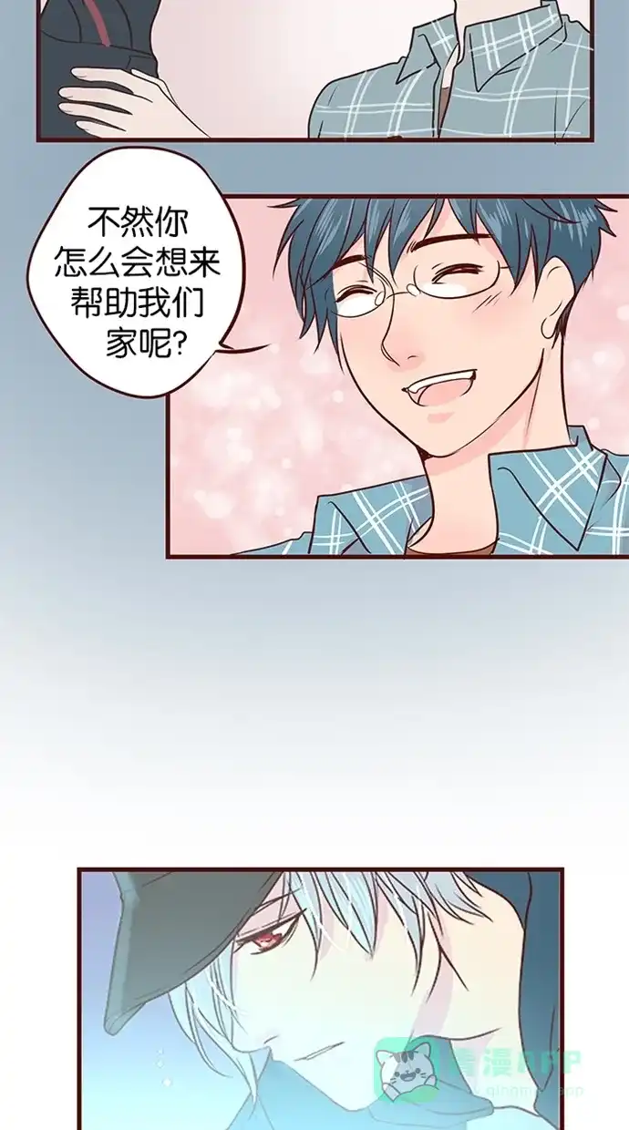《蛋男情缘》第94话 第14页