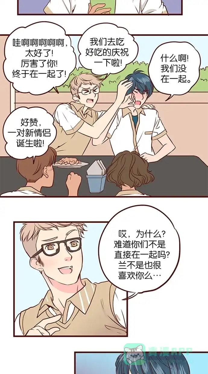 《蛋男情缘》第95话 第6页