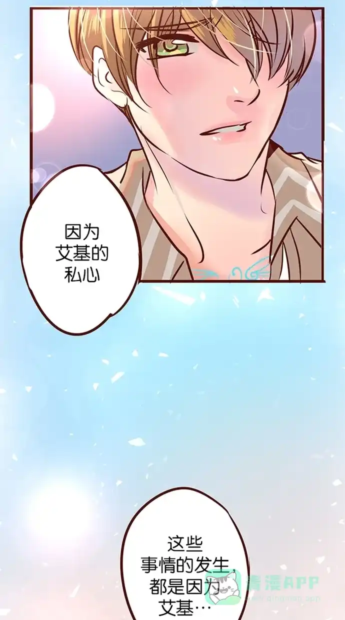 《蛋男情缘》第95话 第22页