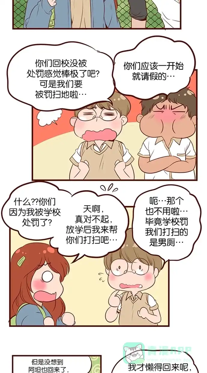 《蛋男情缘》第95话 第12页