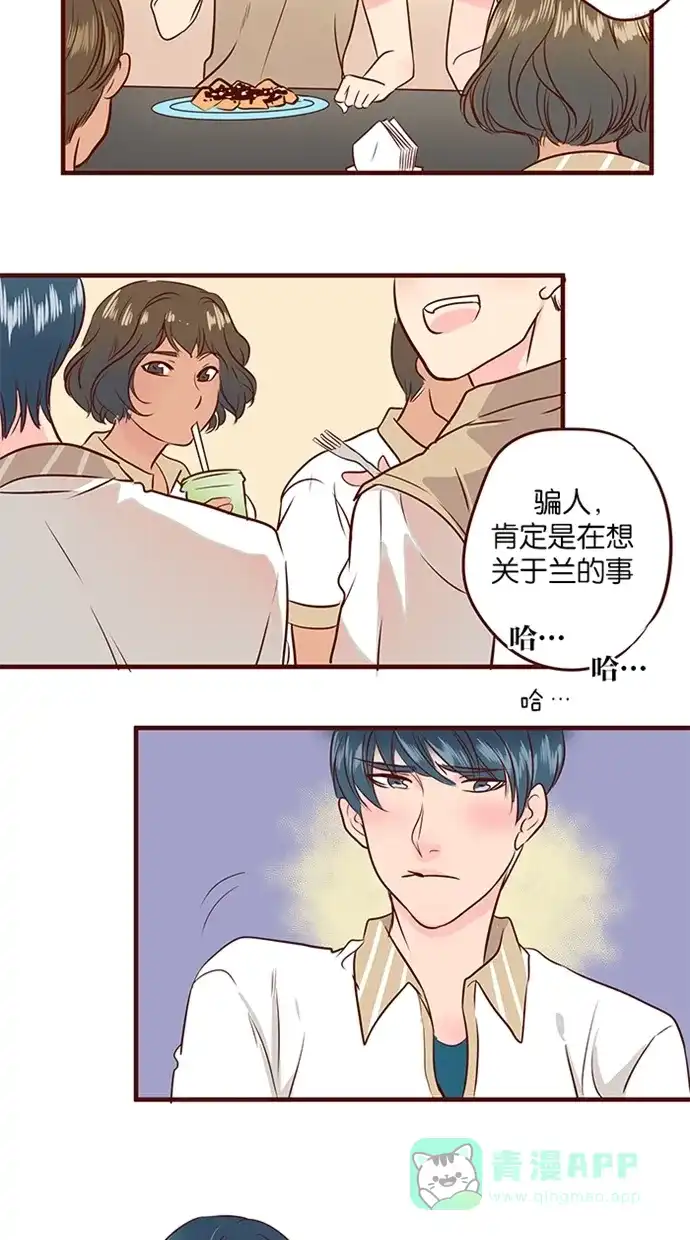 《蛋男情缘》第95话 第4页