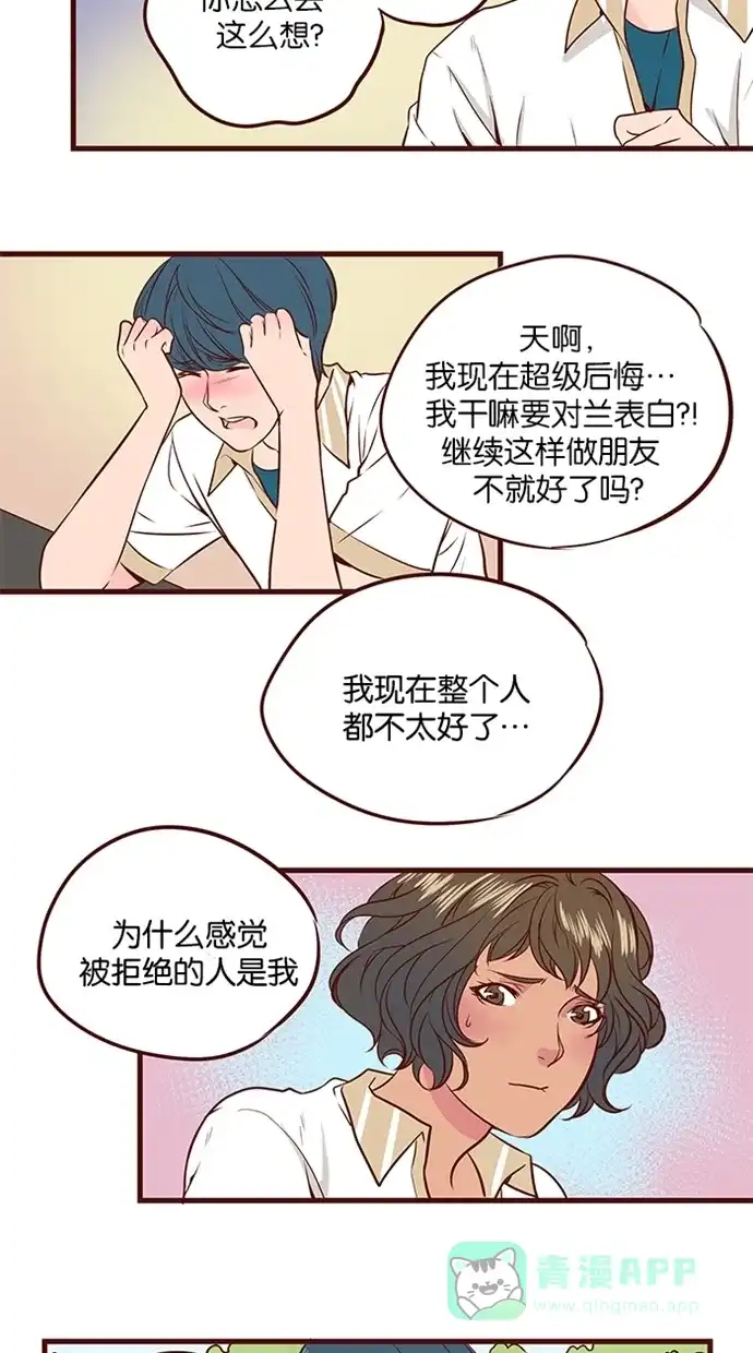 《蛋男情缘》第95话 第8页