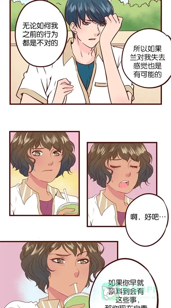《蛋男情缘》第95话 第9页