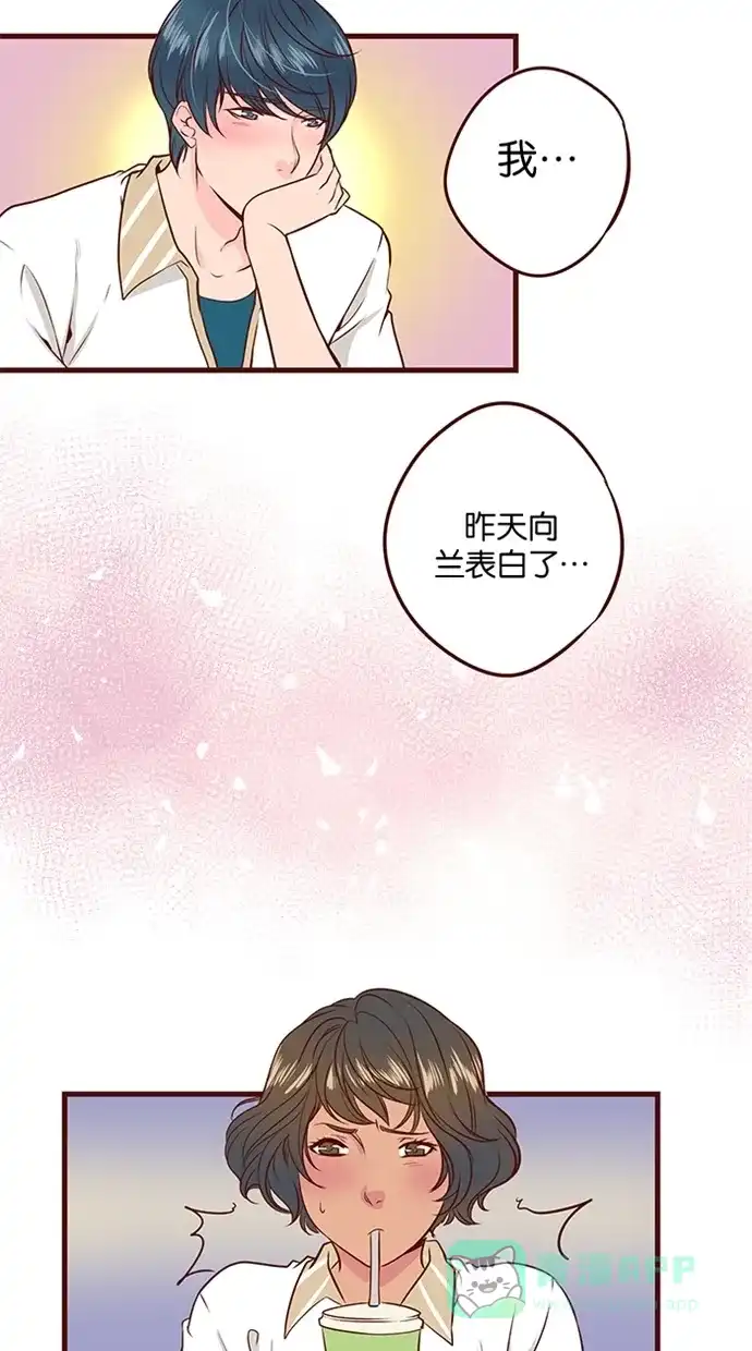 《蛋男情缘》第95话 第5页