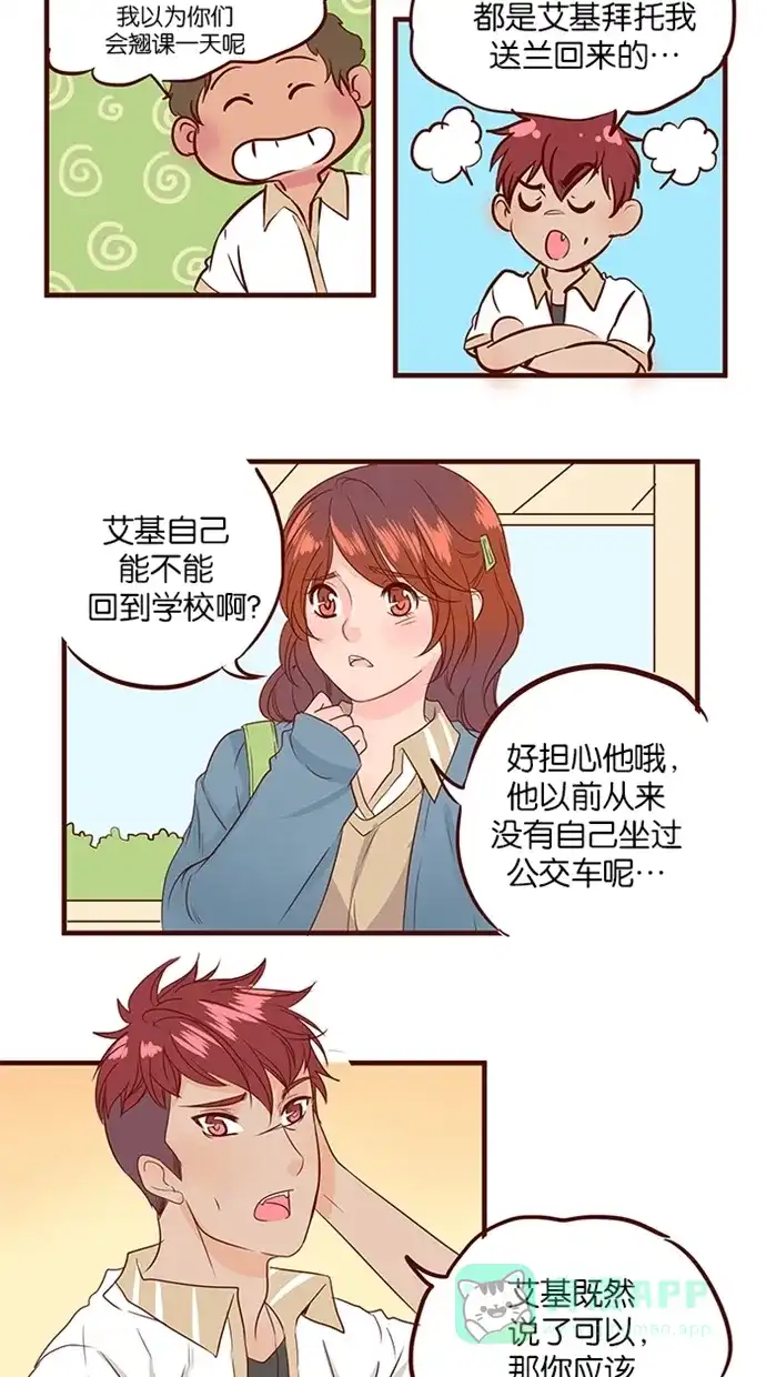 《蛋男情缘》第95话 第13页