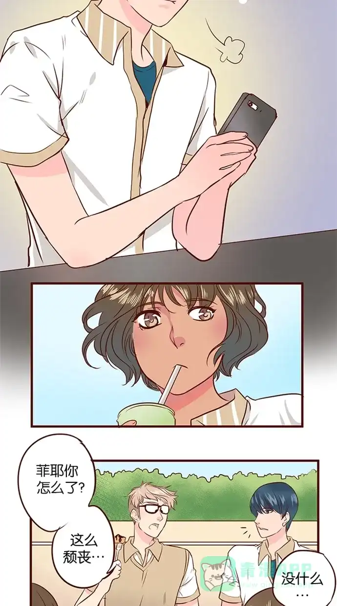 《蛋男情缘》第95话 第3页