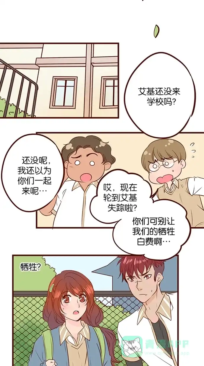 《蛋男情缘》第95话 第11页