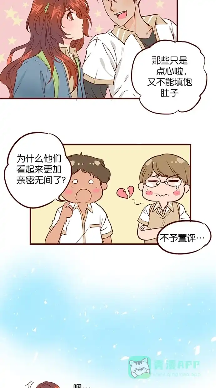 《蛋男情缘》第95话 第15页