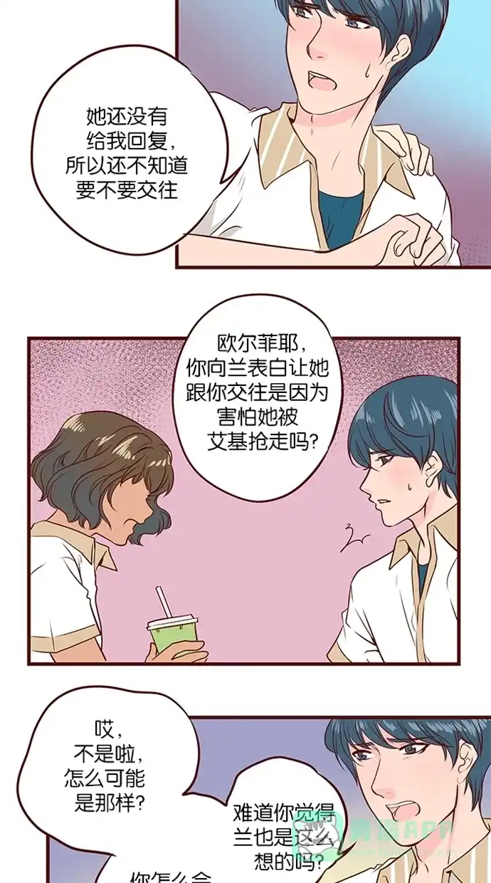 《蛋男情缘》第95话 第7页