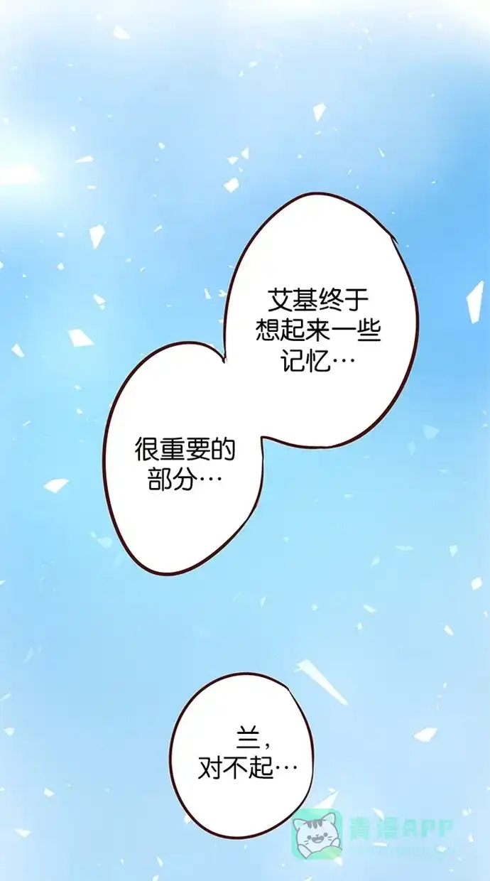 《蛋男情缘》第95话 第21页