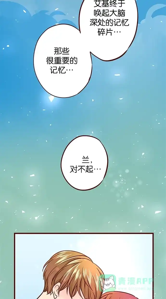 《蛋男情缘》第96话 第3页