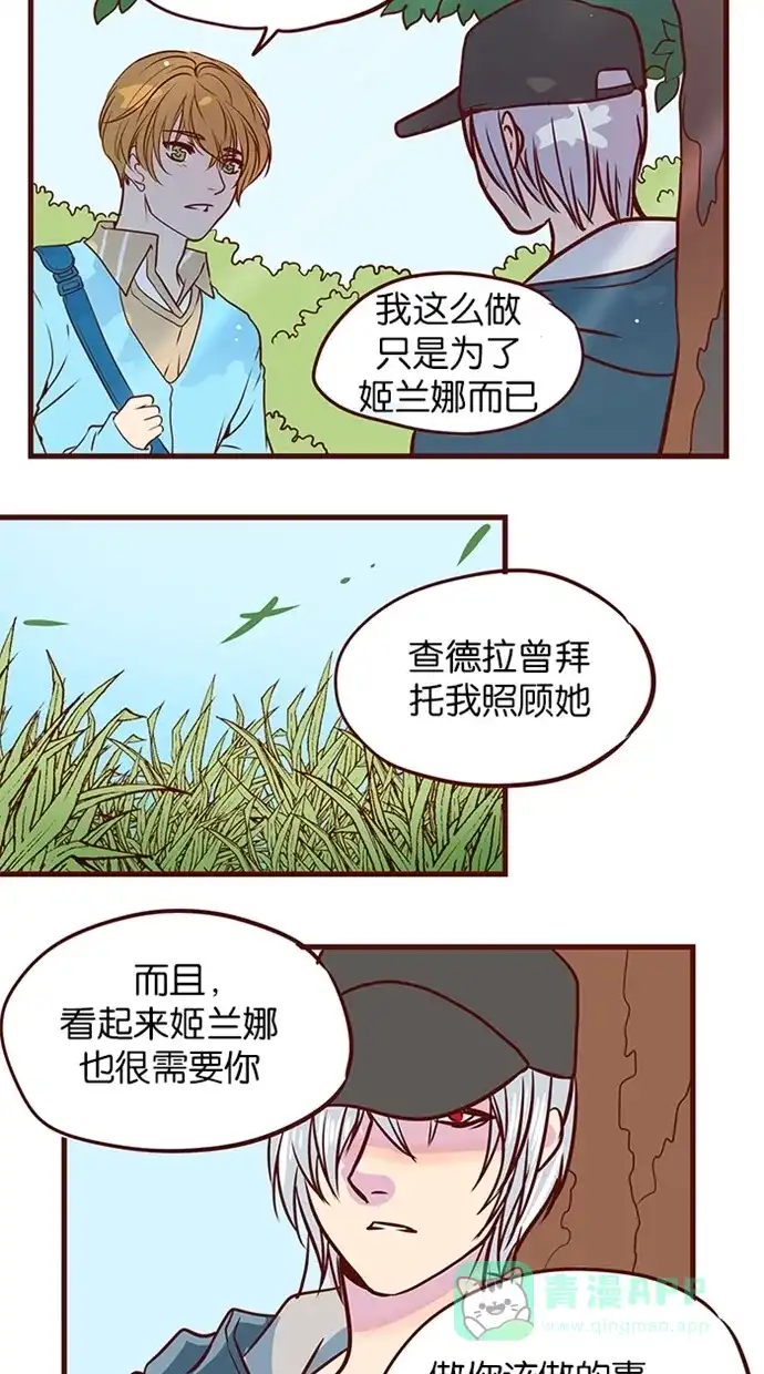 《蛋男情缘》第96话 第21页