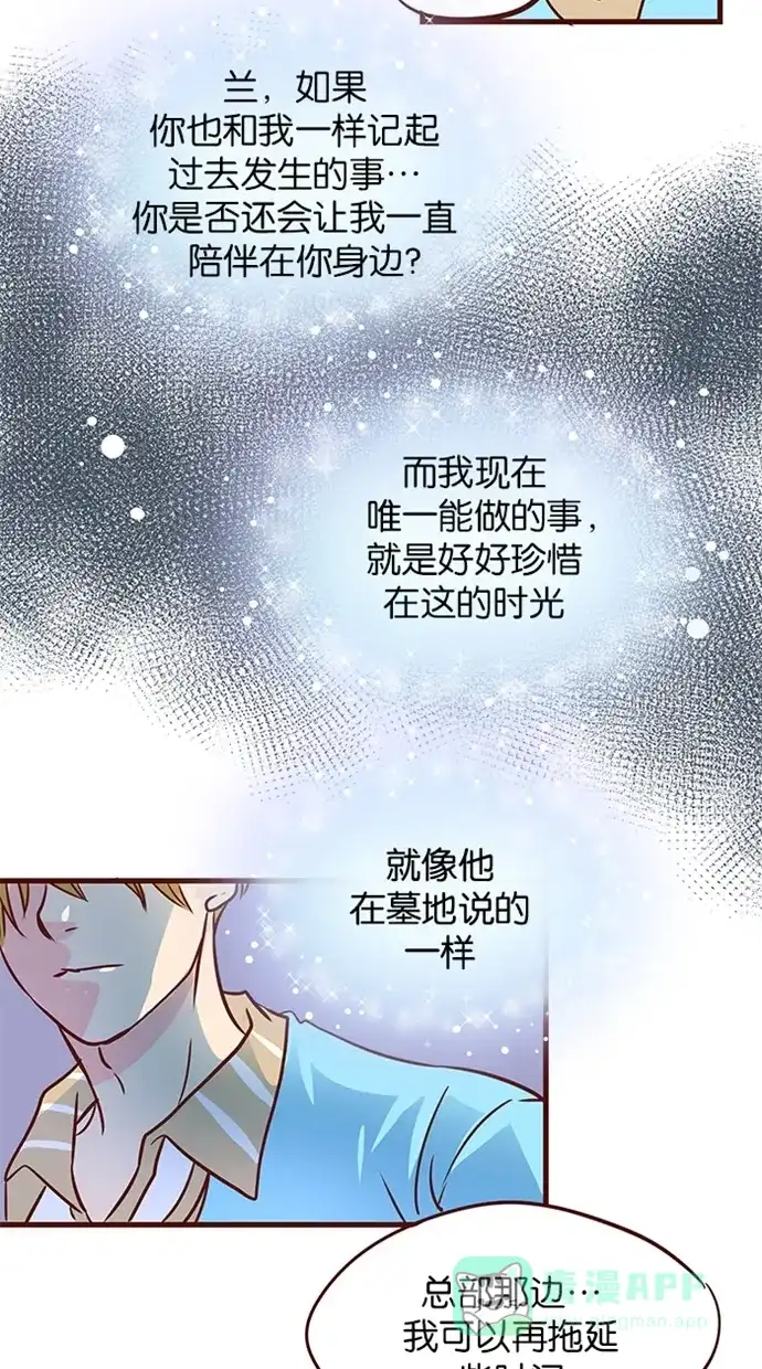 《蛋男情缘》第96话 第19页