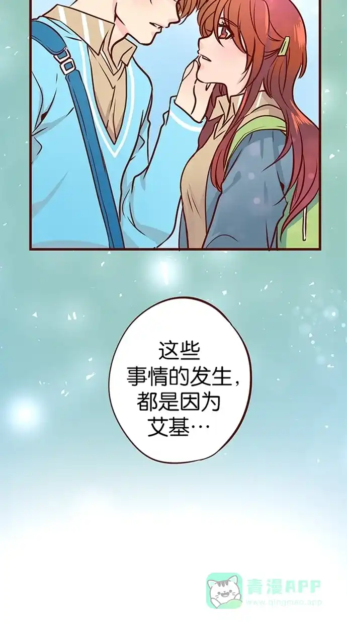 《蛋男情缘》第96话 第4页
