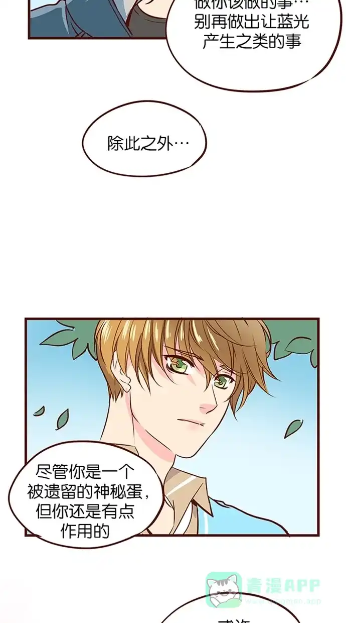 《蛋男情缘》第96话 第22页