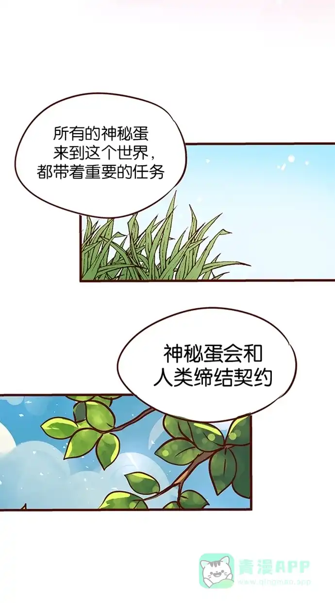 《蛋男情缘》第96话 第8页