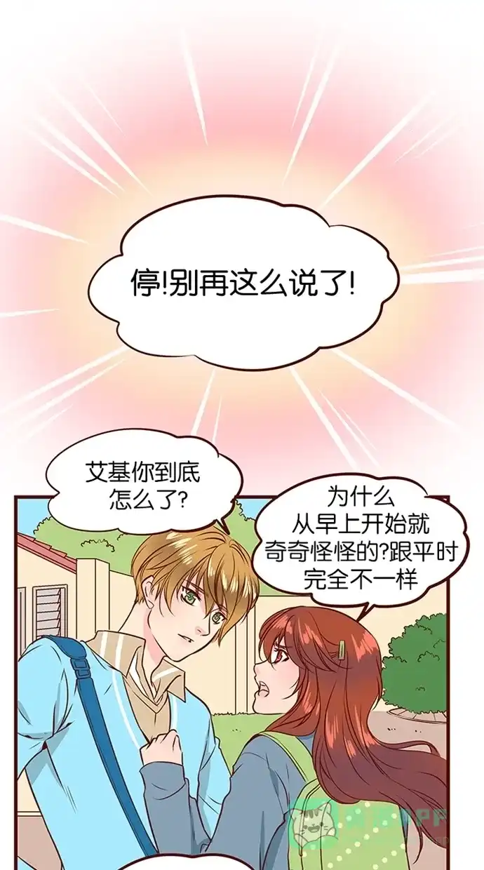 《蛋男情缘》第96话 第14页