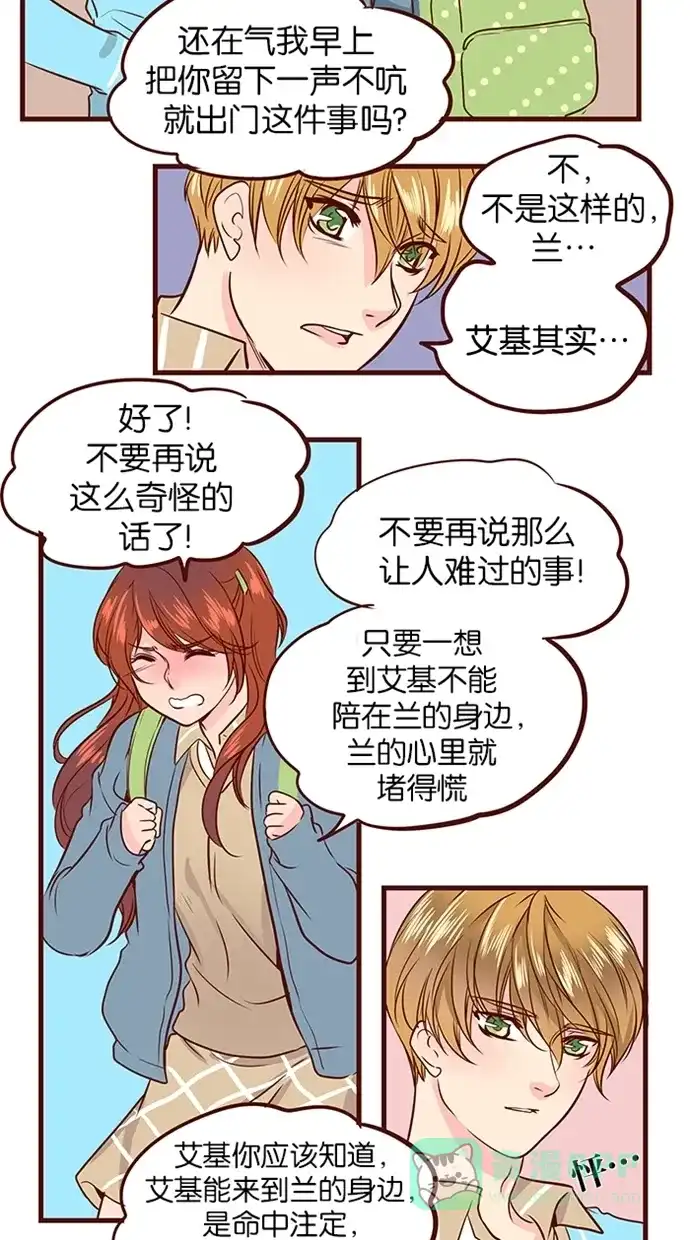 《蛋男情缘》第96话 第15页