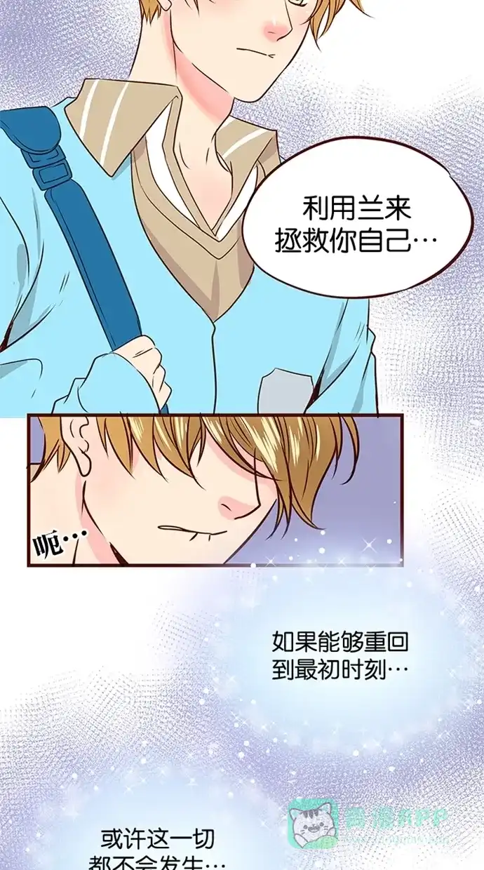 《蛋男情缘》第96话 第11页