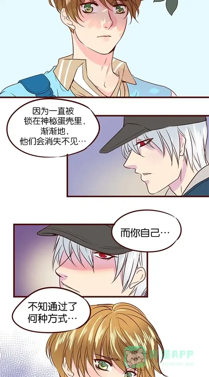 《蛋男情缘》第96话 第10页