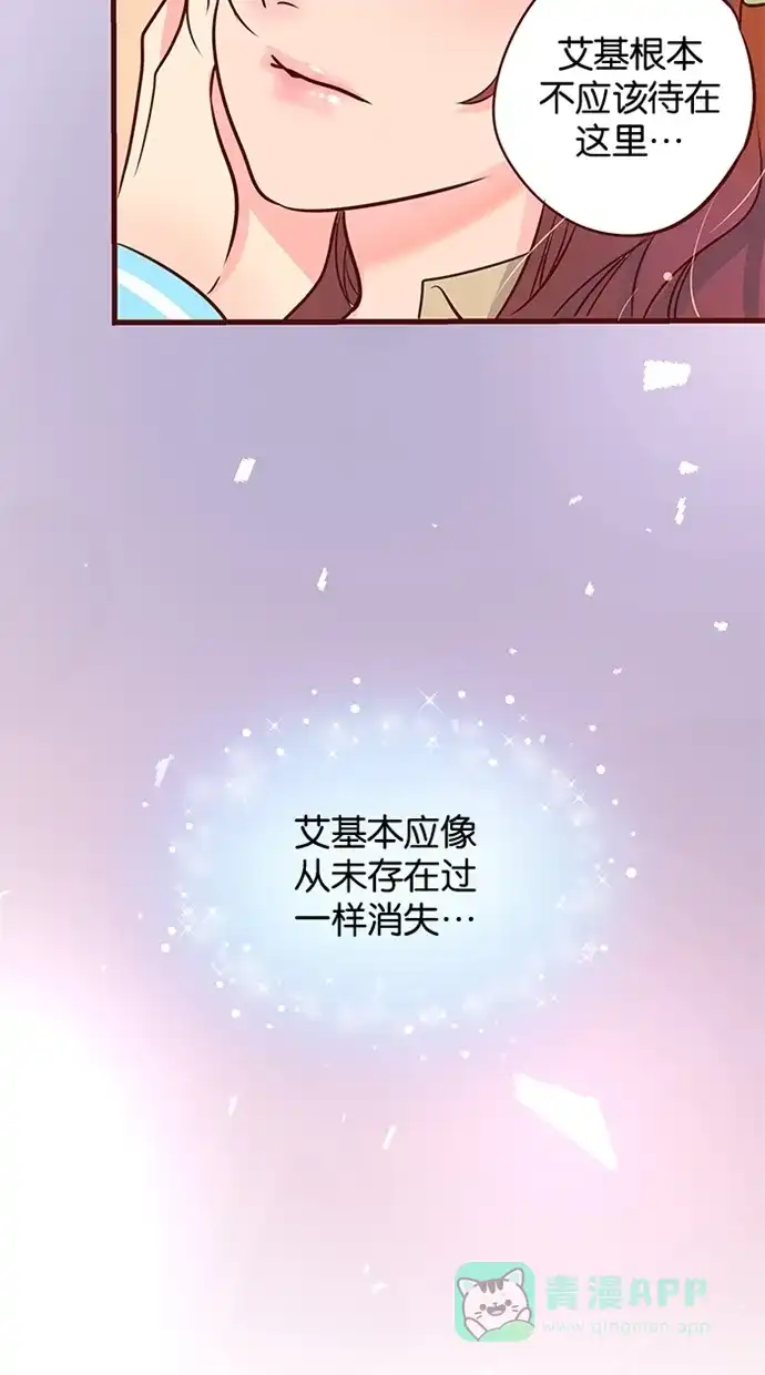 《蛋男情缘》第96话 第7页