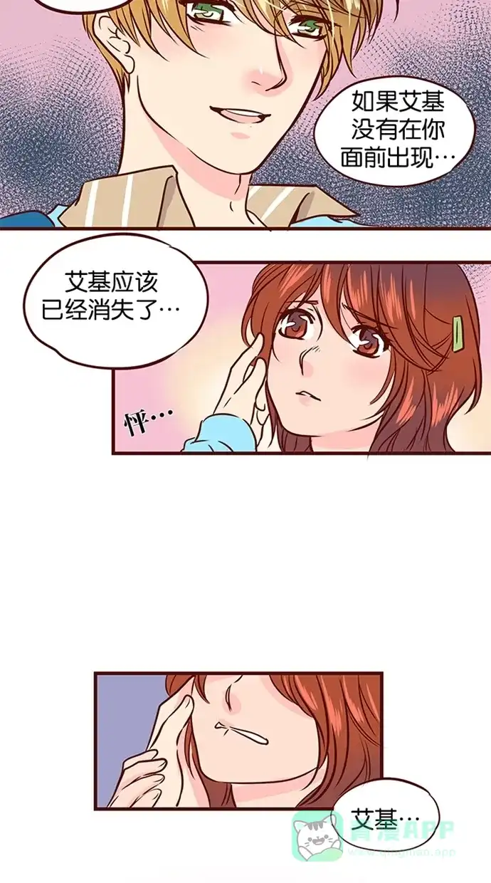 《蛋男情缘》第96话 第13页